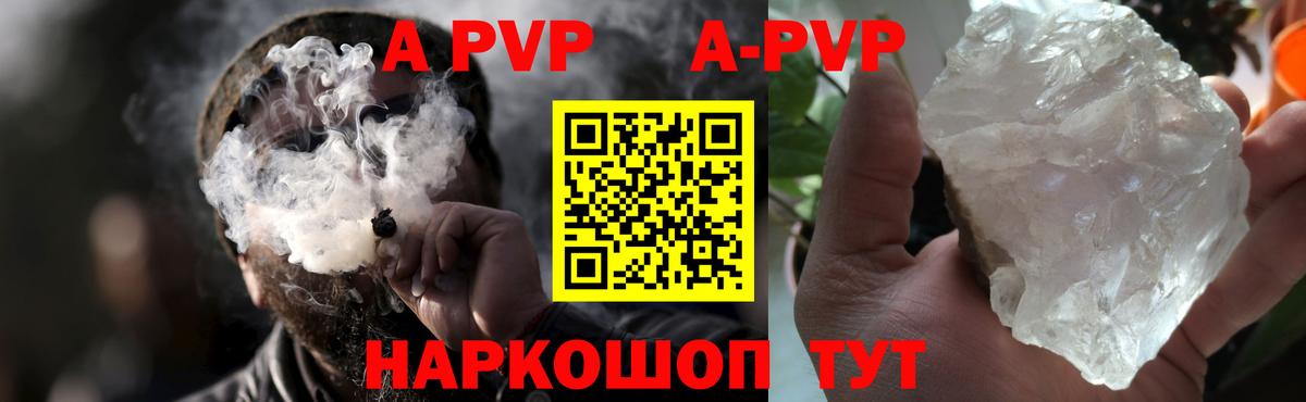 Альфа ПВП Crystall Кольчугино