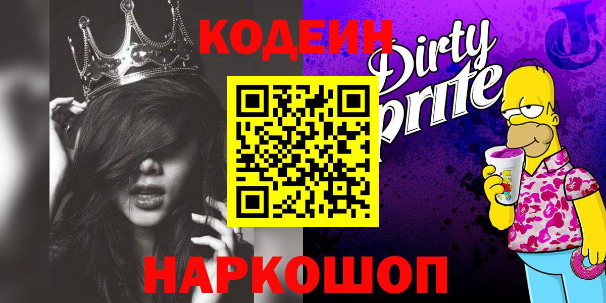 Кодеиновый сироп Lean напиток Lean (лин)  Кодеин напиток Lean (лин)  Вход с VPN  Кольчугино 