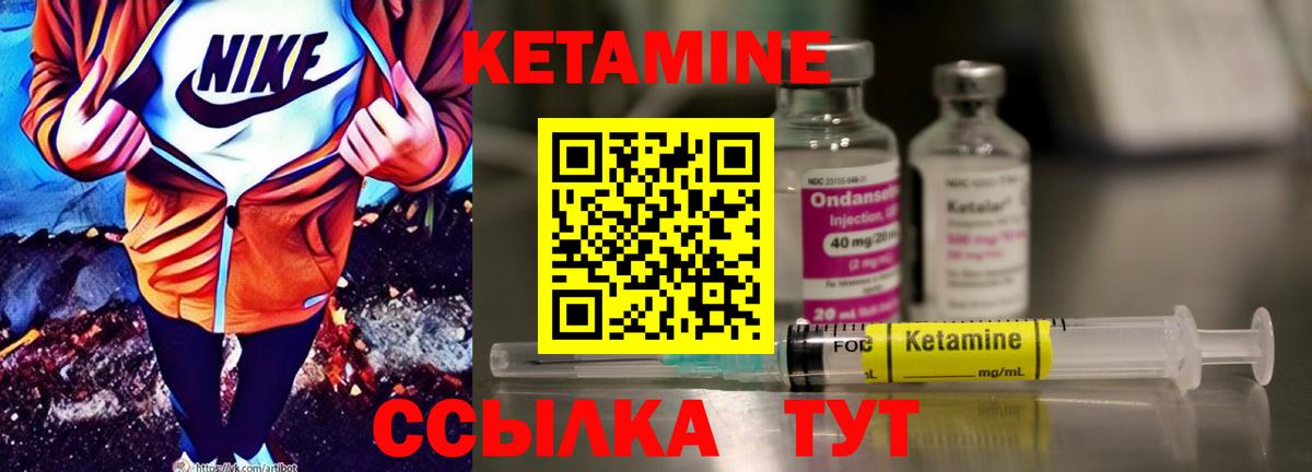 КЕТАМИН ketamine Кольчугино