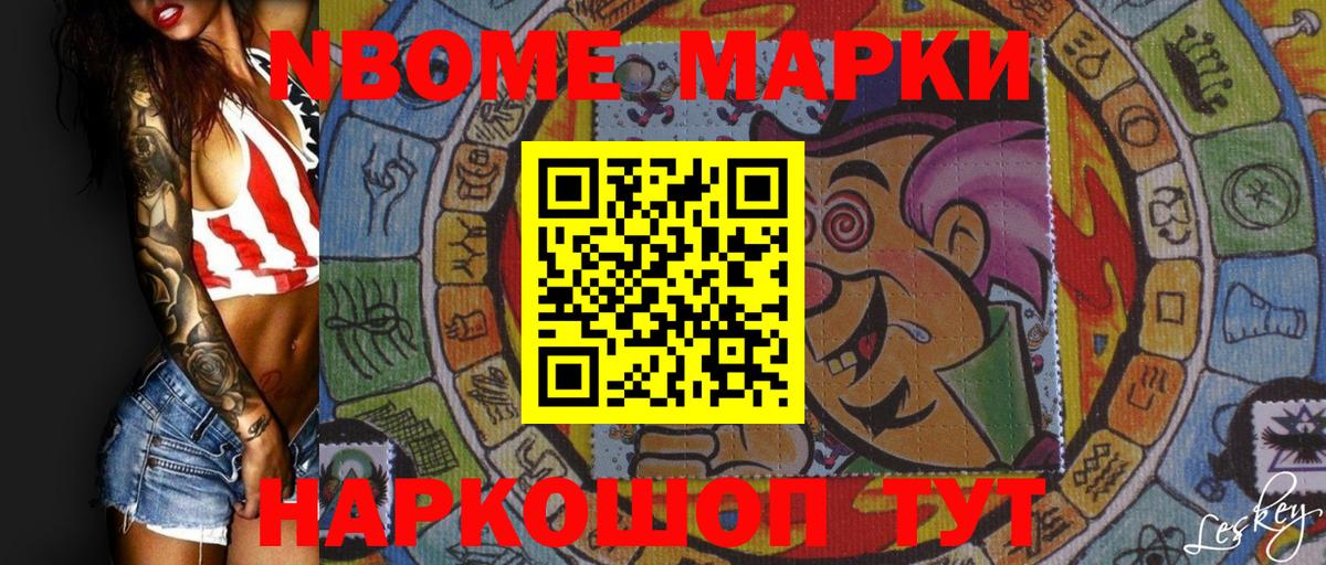 Марки N-bome 1,5мг Кольчугино